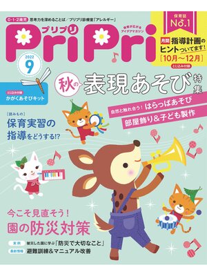 cover image of PriPri: 2022年9月号